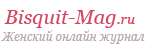 Бисквит